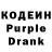 Кодеин Purple Drank Rostislaw777 0